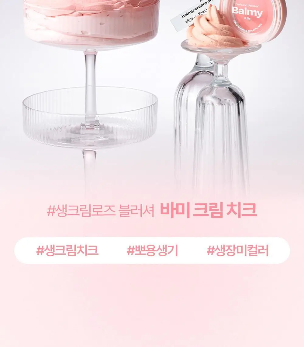 [NEW컬러/기획세트] 얼터너티브스테레오 바미 크림 치크 상세페이지 20